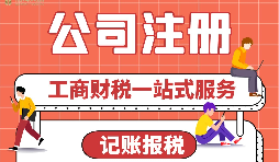 【公司注冊】公司注冊后，為什么要核定稅種？ 