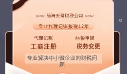 【記賬報(bào)稅】網(wǎng)紅直播公司找代理記賬機(jī)構(gòu)記賬報(bào)稅費(fèi)用需要多少？ 