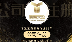 【公司注冊】怎樣選擇靠譜的公司注冊代理？ 