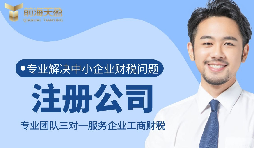 【記賬報(bào)稅】公司注冊后如何記賬報(bào)稅？