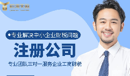 【注冊公司】注冊公司營業(yè)執(zhí)照需要什么條件和程序？