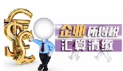 【稅審】為什么企業(yè)要做稅審？