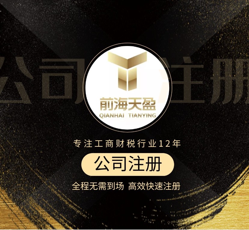 深圳公司注冊(cè)jpg 深圳公司注冊(cè)jpg