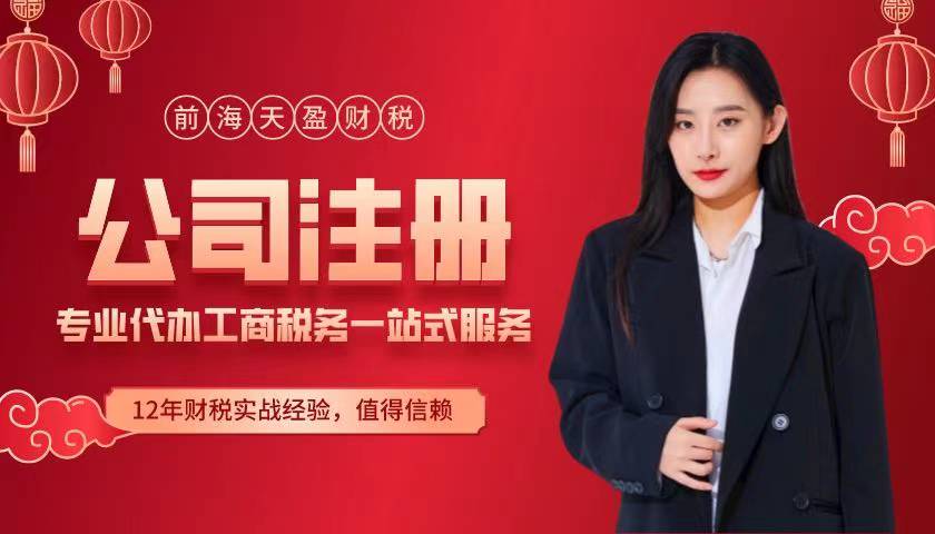 深圳注冊(cè)公司.jpg 深圳注冊(cè)公司.jpg