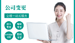 【公司變更】公司變更經(jīng)營范圍如何辦理？