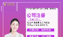 【公司注冊(cè)】公司注冊(cè)核名怎么辦理？需要多長(zhǎng)時(shí)間？