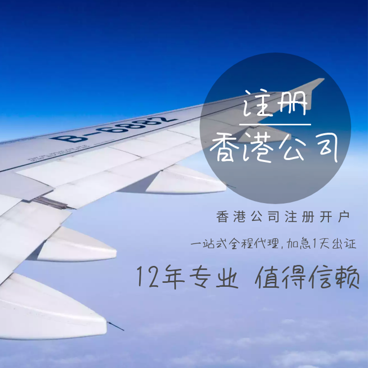 香港公司注冊(cè).png 香港公司注冊(cè).png