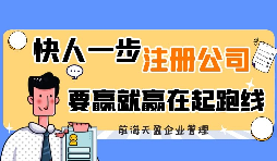 【注冊(cè)公司】注冊(cè)公司需要什么資料？