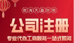 【公司注冊(cè)】公司注冊(cè)相關(guān)知識(shí)需提前了解!