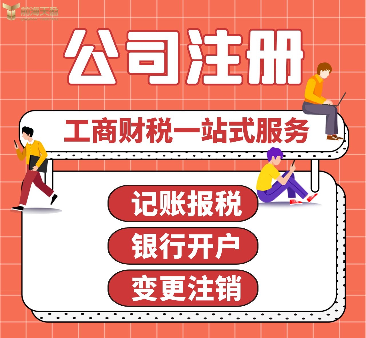 深圳公司注冊.jpg 深圳公司注冊.jpg