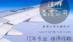 哪些行業(yè)需要注冊香港公司？