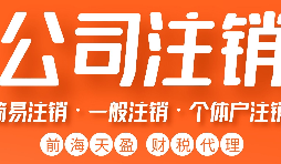 公司注銷時能不能注銷總公司而留下分公司？