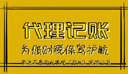 新公司記賬報(bào)稅會(huì)產(chǎn)生的影響有哪些？