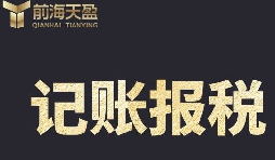 公司記賬報(bào)稅為什么要及時(shí)？