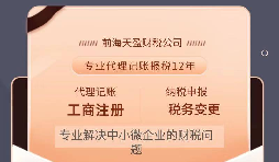 小規(guī)模記賬報稅多少錢？ 