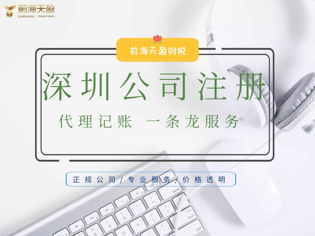 深圳注冊公司.jpg 深圳注冊公司.jpg