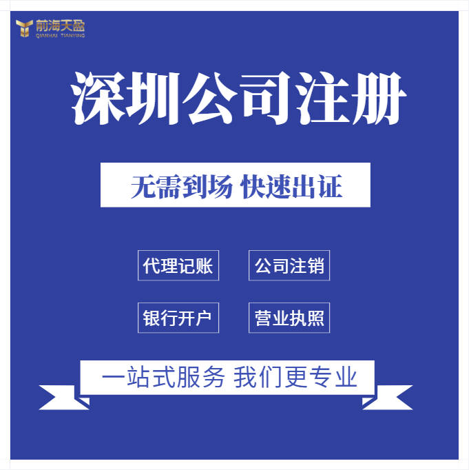 深圳注冊公司.png 深圳注冊公司.png