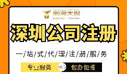 深圳注冊公司沒有地址怎么辦？