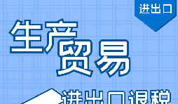 進(jìn)出口退稅代理公司辦理流程步驟有哪些？