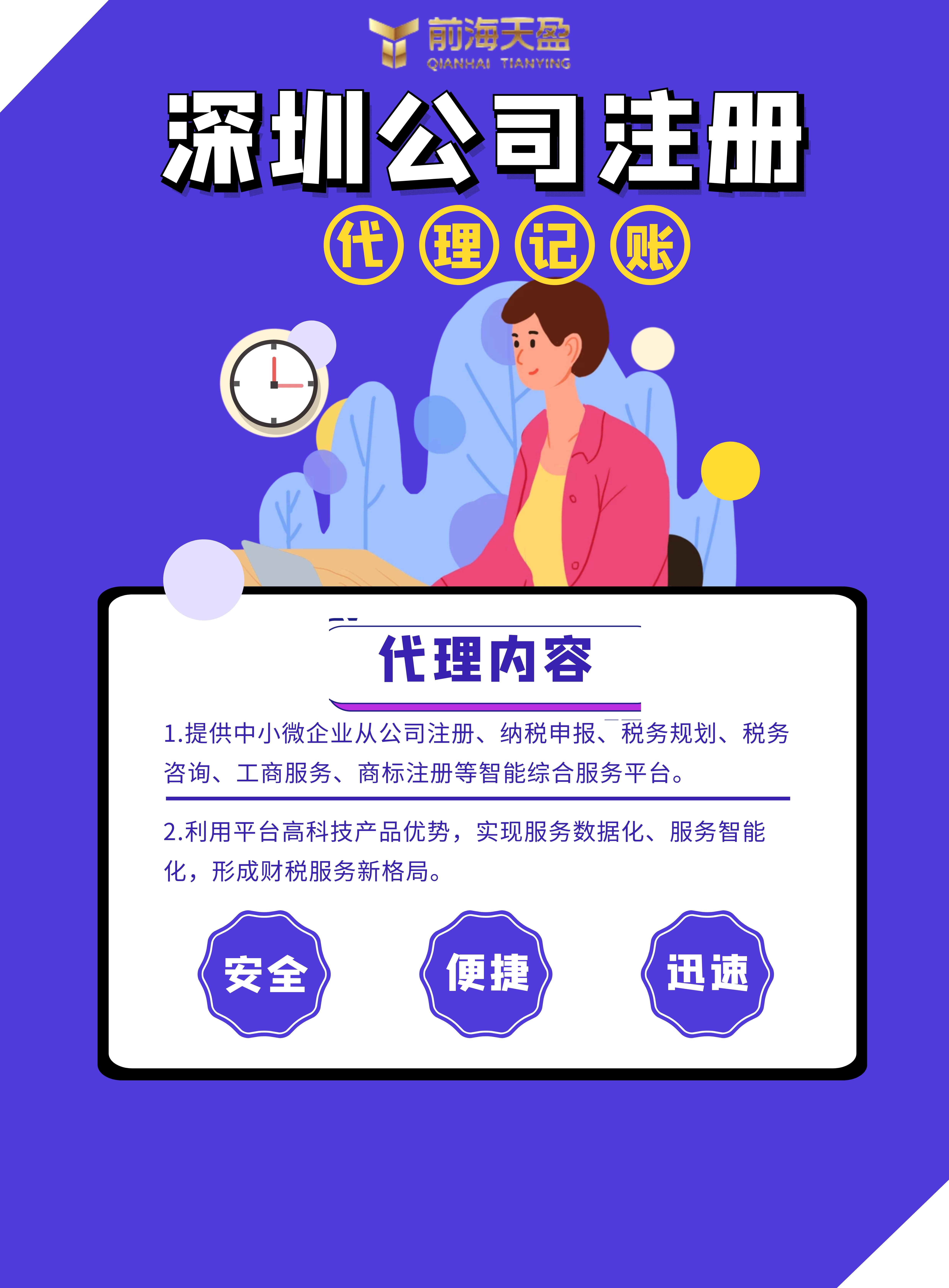 深圳注冊公司.jpg 深圳注冊公司.jpg