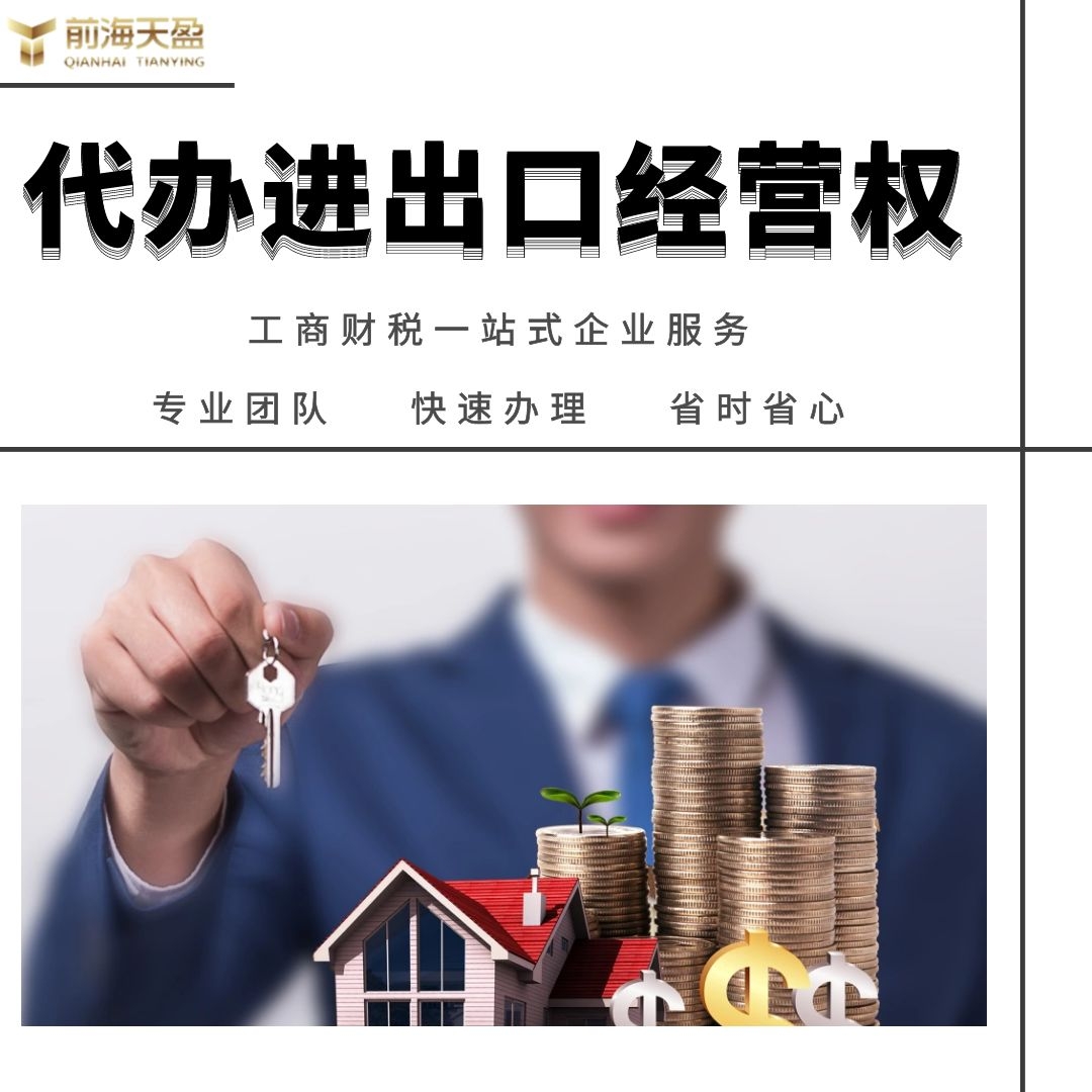 進(jìn)出口權(quán).jpg 進(jìn)出口權(quán).jpg