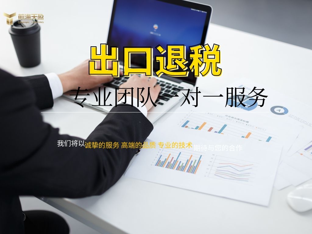 進(jìn)出口退稅.jpg 進(jìn)出口退稅.jpg