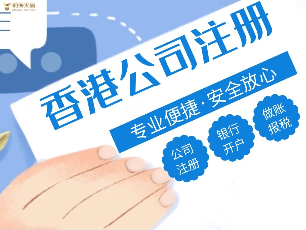 香港注冊(cè)公司.jpg 香港注冊(cè)公司.jpg