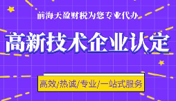 高新企業(yè)認(rèn)定代理申請(qǐng)需要提供什么資料？