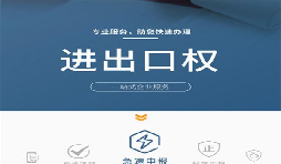 企業(yè)辦理進出口權有哪些好處？