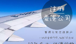 在香港注冊公司需要的資料有哪些？香港公司注冊名字是可以隨便取嗎？