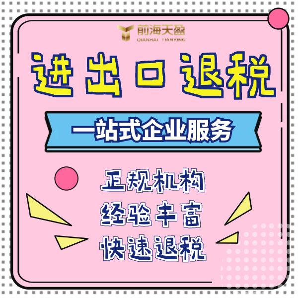 出口退稅.jpg 出口退稅.jpg