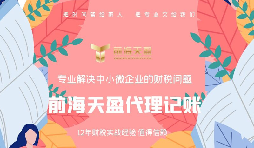 深圳公司注冊(cè)后如何進(jìn)行記賬報(bào)稅？