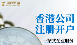 香港銀行開戶需要什么條件？