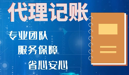 企業(yè)必須要會(huì)計(jì)記賬報(bào)稅嗎？自己做可以嗎？