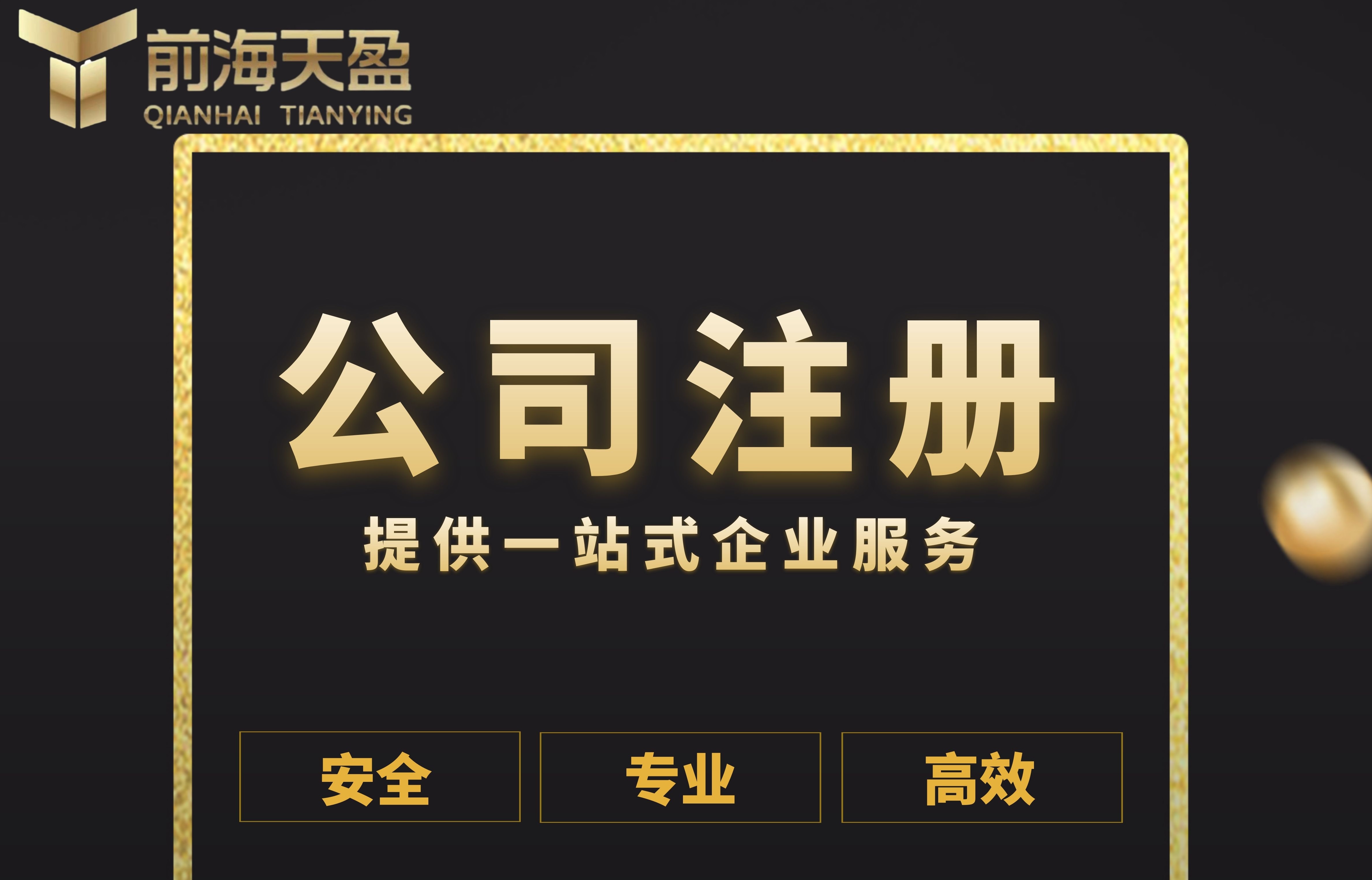 深圳公司注冊(cè).jpg 深圳公司注冊(cè).jpg