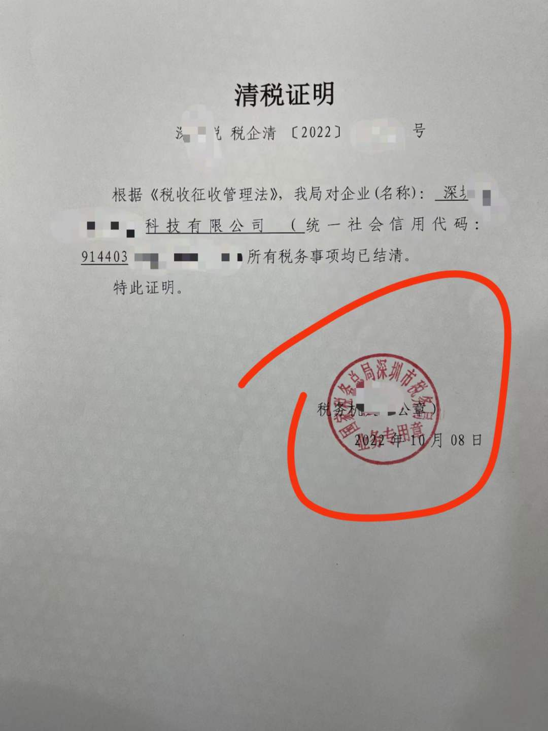 深圳公司注銷.jpg 深圳公司注銷.jpg