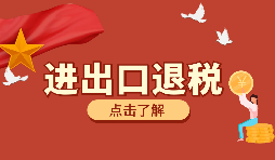 出口貨物外幣報(bào)關(guān)收匯人民幣能享受出口退稅嗎？