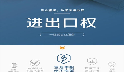 沒(méi)有營(yíng)業(yè)執(zhí)照和進(jìn)出口權(quán)能做外貿(mào)嗎？