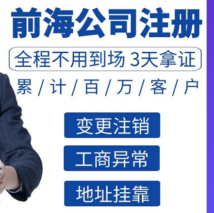 注冊前海公司.jpg 注冊前海公司.jpg