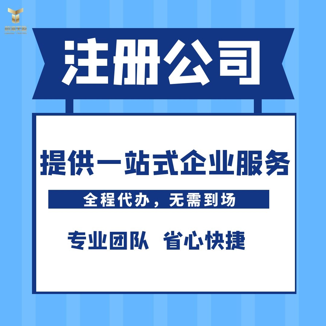 注冊公司 注冊公司