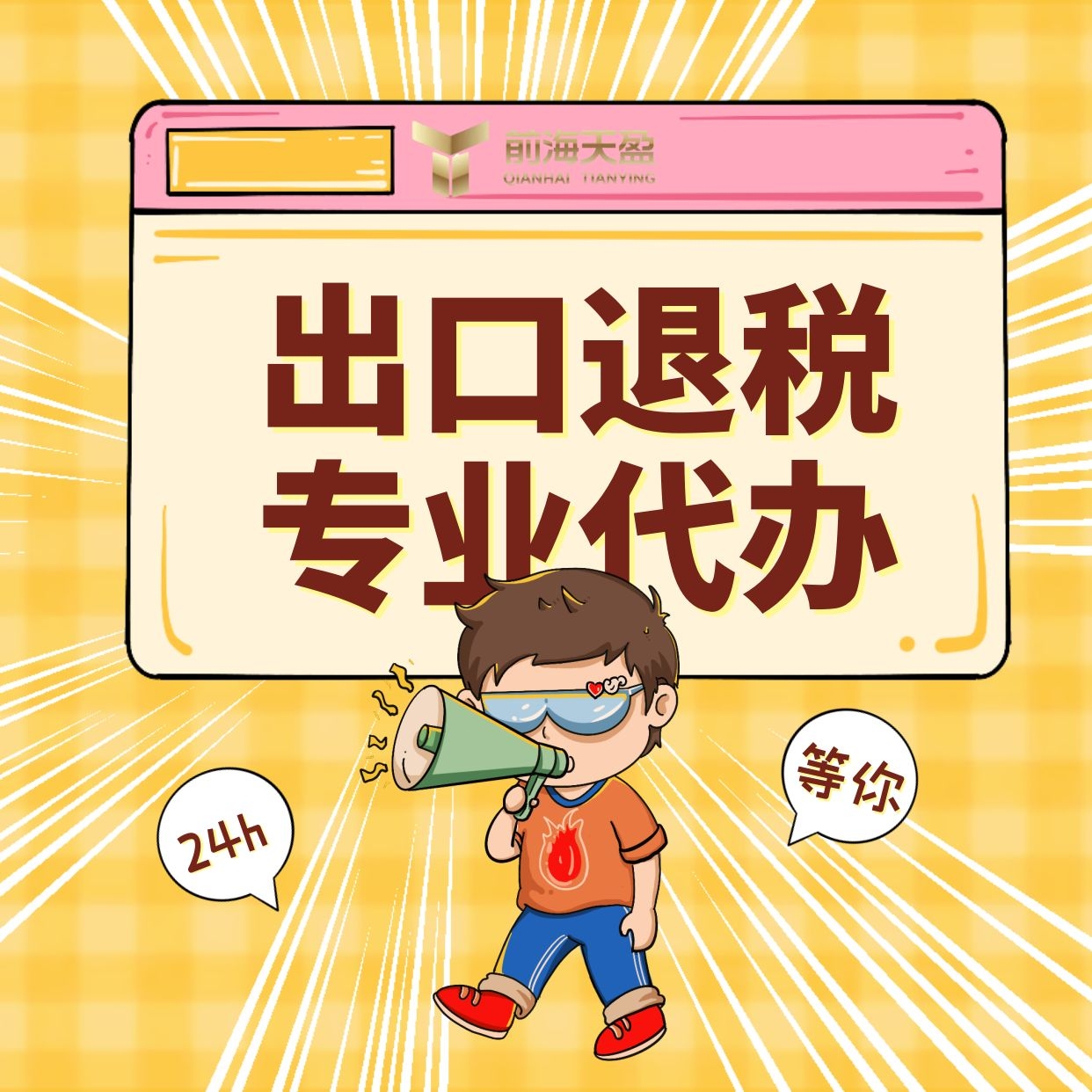 出口退稅 出口退稅