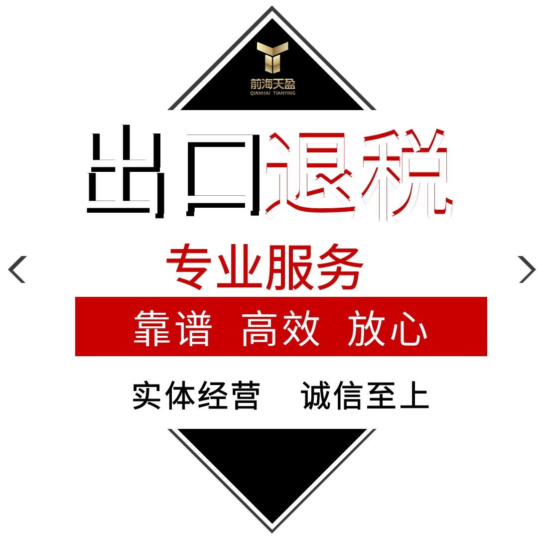 出口退稅流程 出口退稅流程
