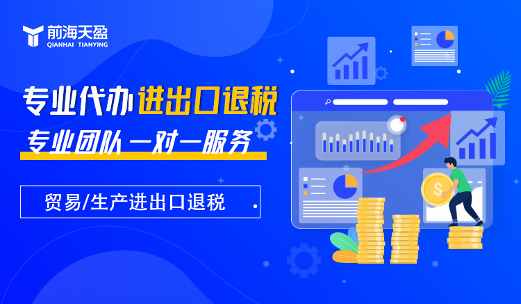 進出口退稅 進出口退稅