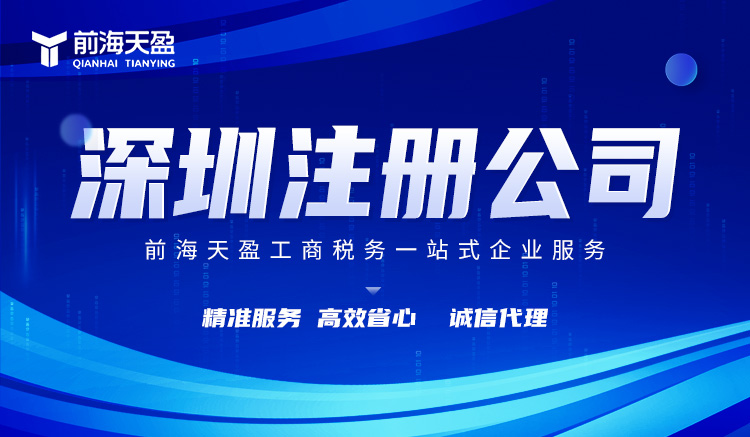 深圳公司注冊(cè)流程 深圳公司注冊(cè)流程