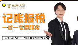 財(cái)務(wù)代理記賬公司如何規(guī)劃好生產(chǎn)制造公司財(cái)稅 財(cái)務(wù)代理記賬公司如何規(guī)劃好生產(chǎn)制造公司財(cái)稅