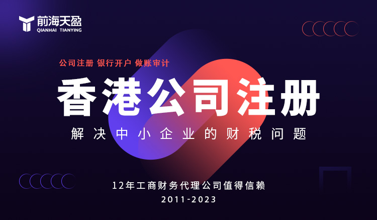 香港注冊(cè)公司 香港注冊(cè)公司