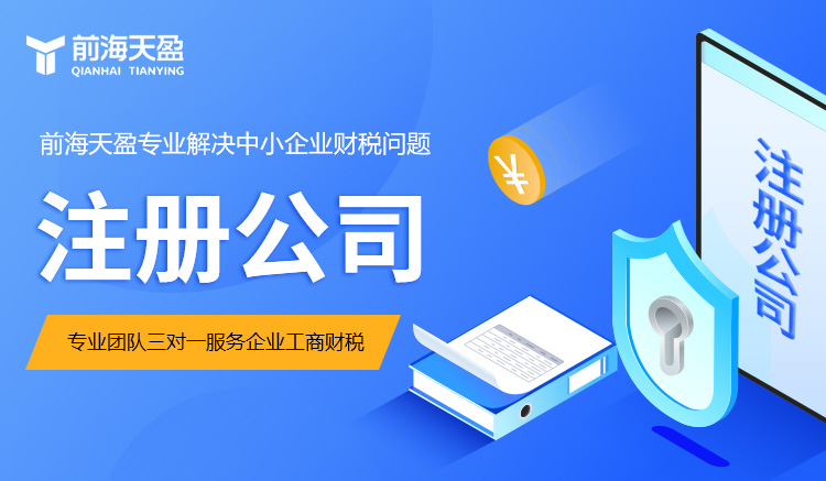 注冊外資公司 注冊外資公司