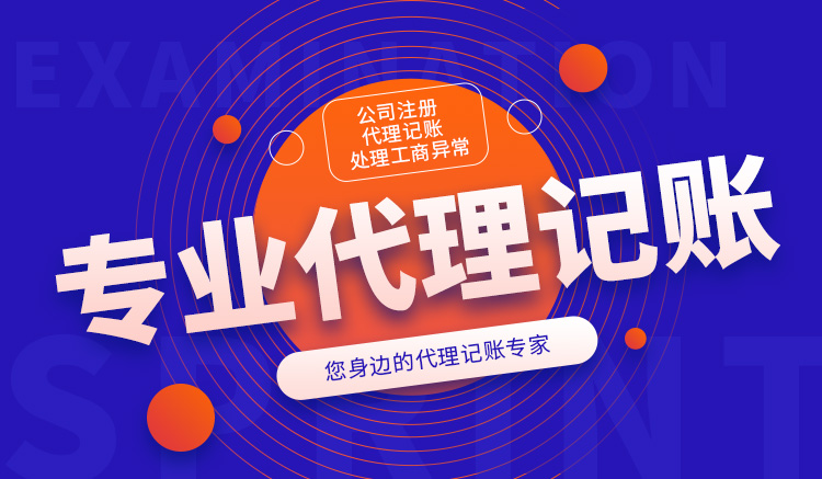 代理記賬服務 代理記賬服務