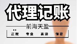 優(yōu)質(zhì)賬務(wù)服務(wù)，如何選擇靠譜的財(cái)務(wù)代理公司