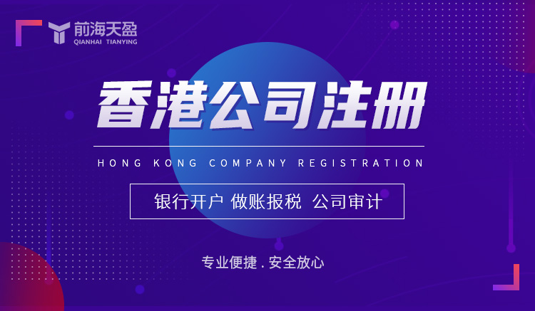 香港注冊(cè)公司 香港注冊(cè)公司